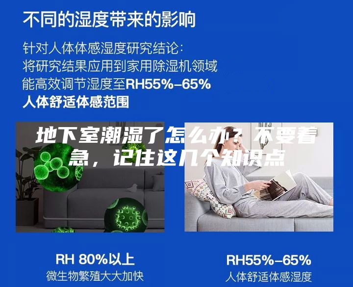 地下室潮濕了怎么辦？不要著急，記住這幾個知識點