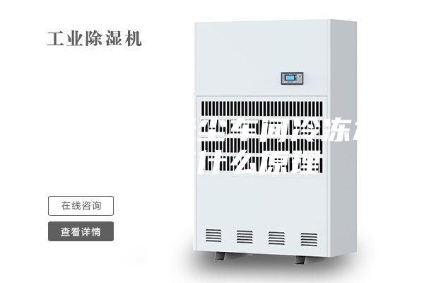 蘇州無錫無塵車間冷凍水除濕有什么原理