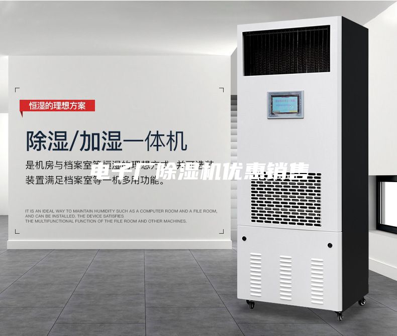 電子廠除濕機優(yōu)惠銷售