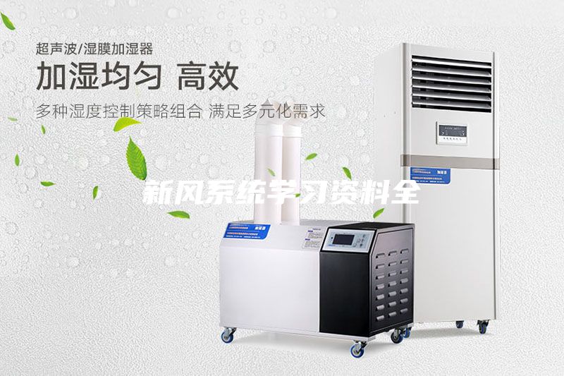 新風系統(tǒng)學習資料全