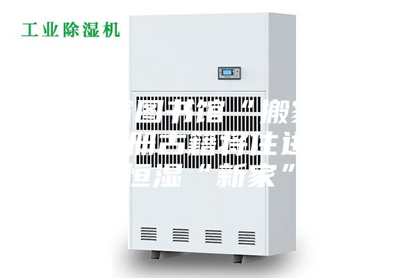 江西省圖書館“搬家” 50萬冊古籍將住進(jìn)恒溫恒濕“新家”