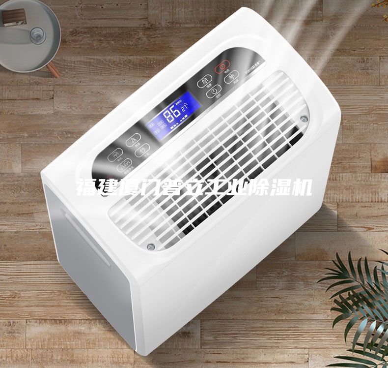 福建廈門普立工業除濕機