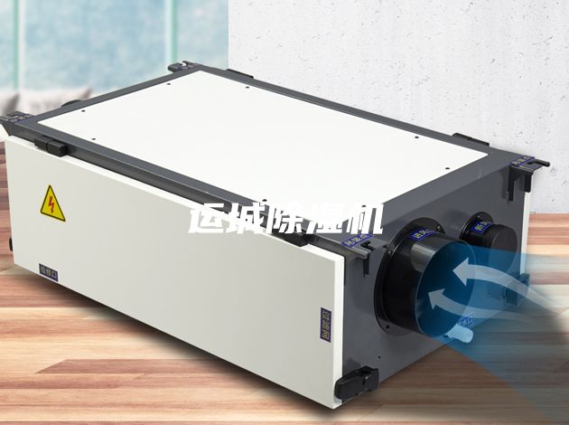 運(yùn)城除濕機(jī)