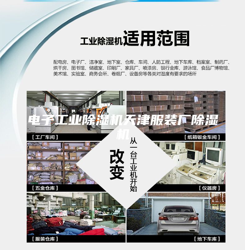 電子工業除濕機天津服裝廠除濕機