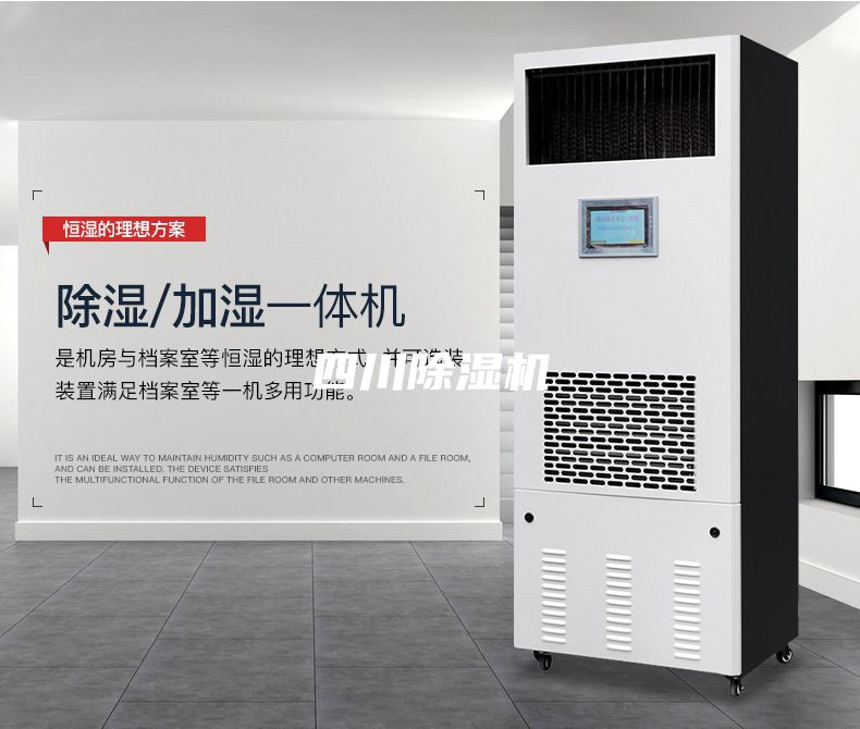 四川除濕機(jī)