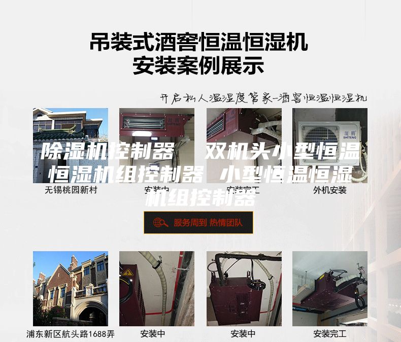 除濕機(jī)控制器  雙機(jī)頭小型恒溫恒濕機(jī)組控制器 小型恒溫恒濕機(jī)組控制器