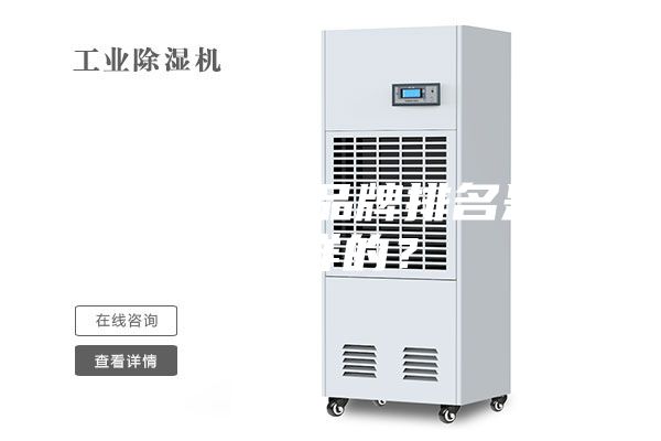 除濕機(jī)十大品牌排名是怎么樣的？