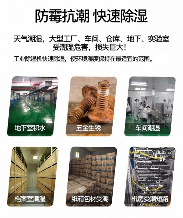 防腐蝕工業除濕機，防腐除濕設備