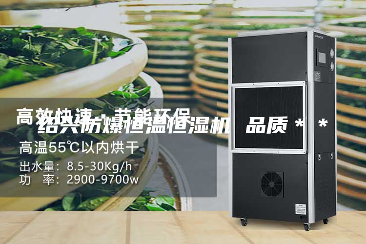 紹興防爆恒溫恒濕機 品質**